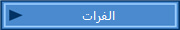 الفرات